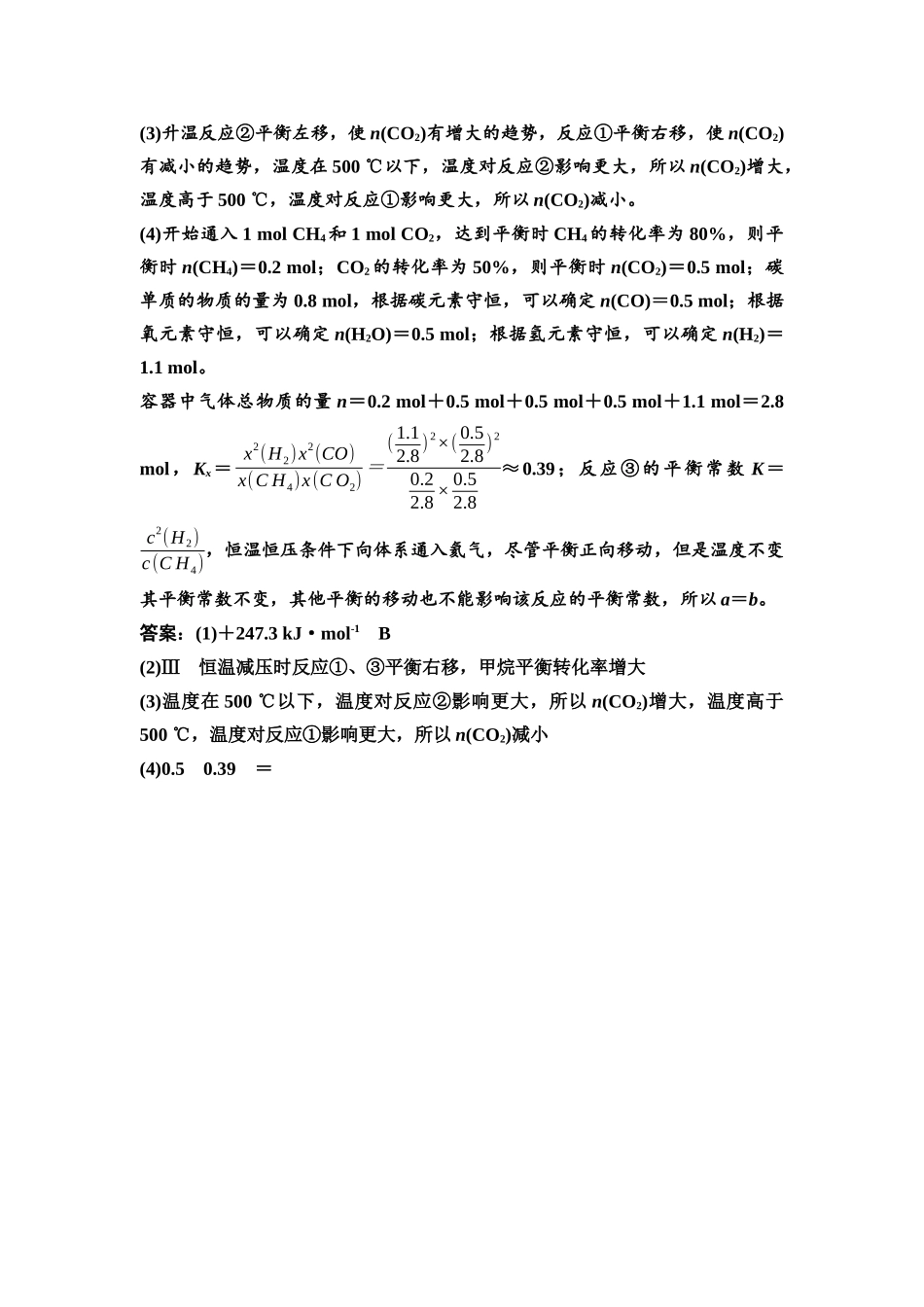 2026版《课堂新坐标》高三化学一轮复习通用版课时数智作业(35)参考答案与精析.docx_第3页