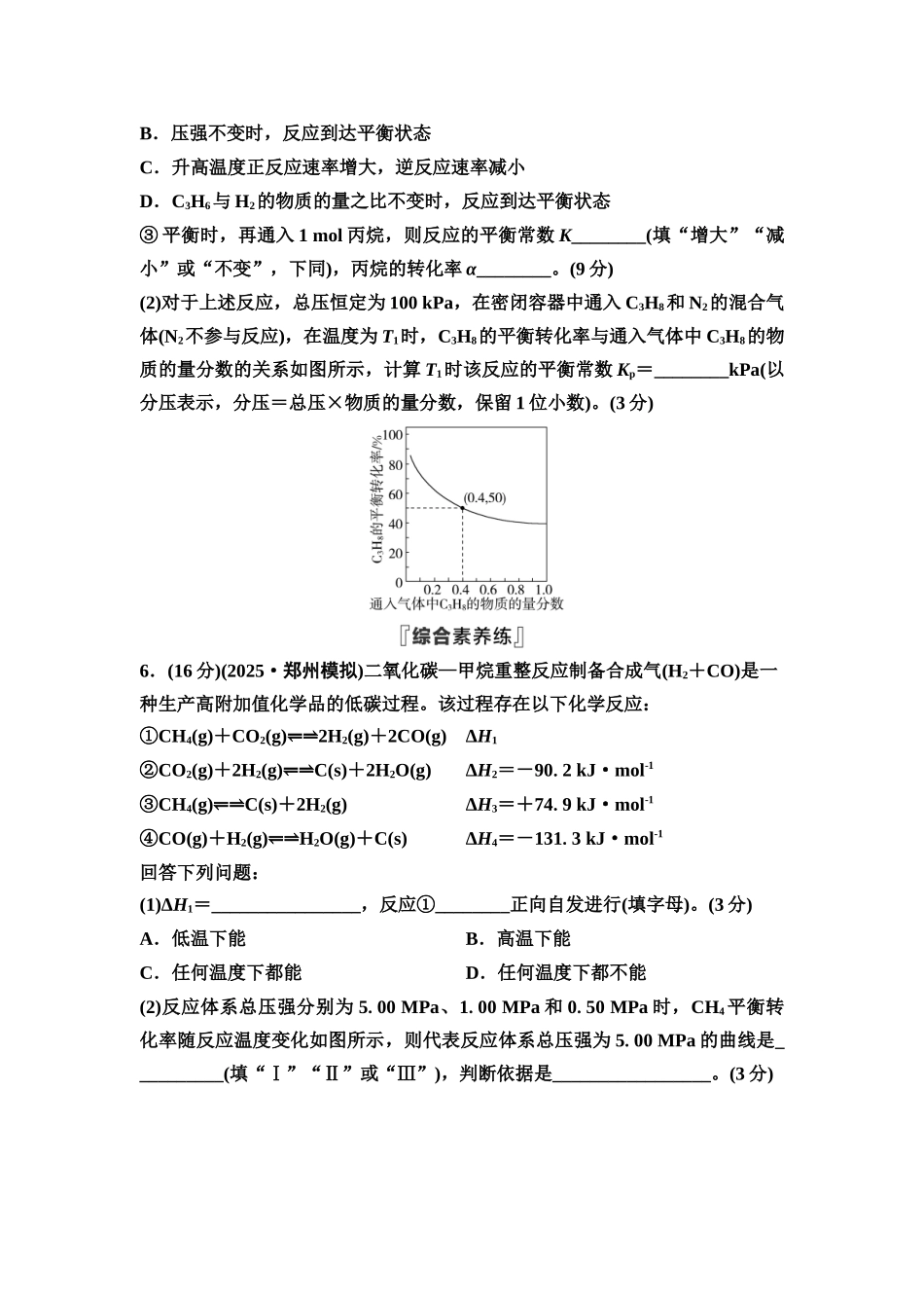 2026版《课堂新坐标》高三化学一轮复习通用版课时数智作业(35)化学平衡常数的拓展及有关计算.docx_第3页