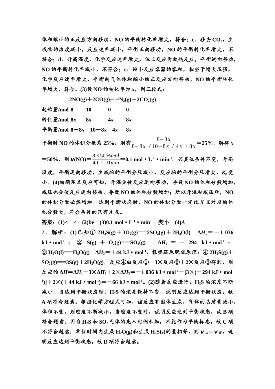 2026版《课堂新坐标》高三化学一轮复习通用版课时数智作业(36)参考答案与精析.docx_第2页