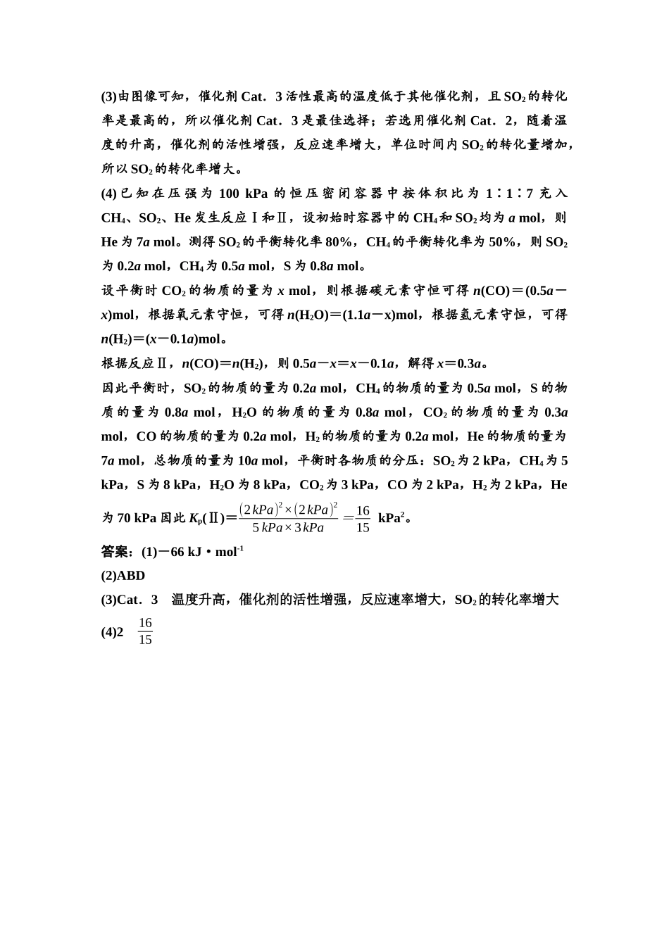 2026版《课堂新坐标》高三化学一轮复习通用版课时数智作业(36)参考答案与精析.docx_第3页