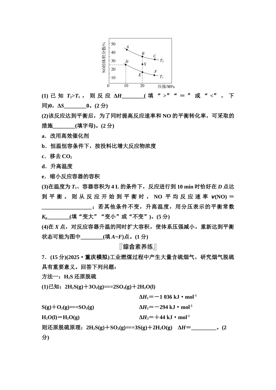 2026版《课堂新坐标》高三化学一轮复习通用版课时数智作业(36)化学平衡移动化学反应方向.docx_第3页