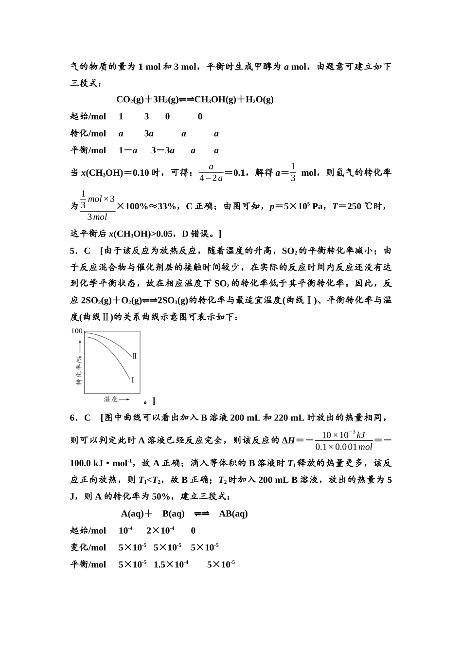 2026版《课堂新坐标》高三化学一轮复习通用版课时数智作业(37)参考答案与精析.docx_第2页