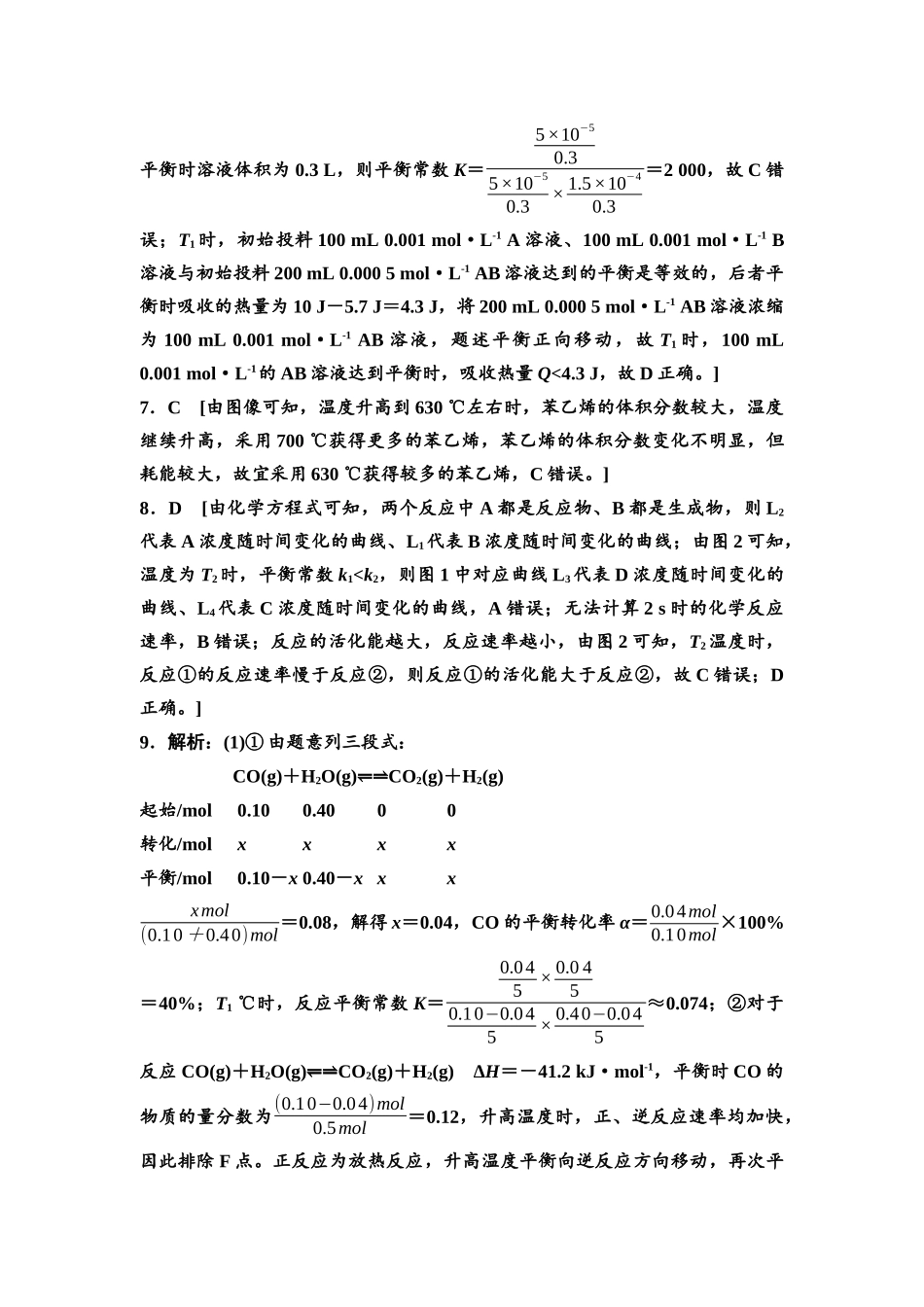 2026版《课堂新坐标》高三化学一轮复习通用版课时数智作业(37)参考答案与精析.docx_第3页