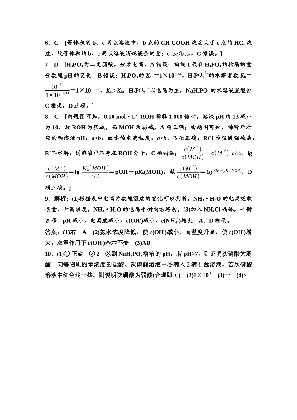 2026版《课堂新坐标》高三化学一轮复习通用版课时数智作业(38)参考答案与精析.docx_第2页