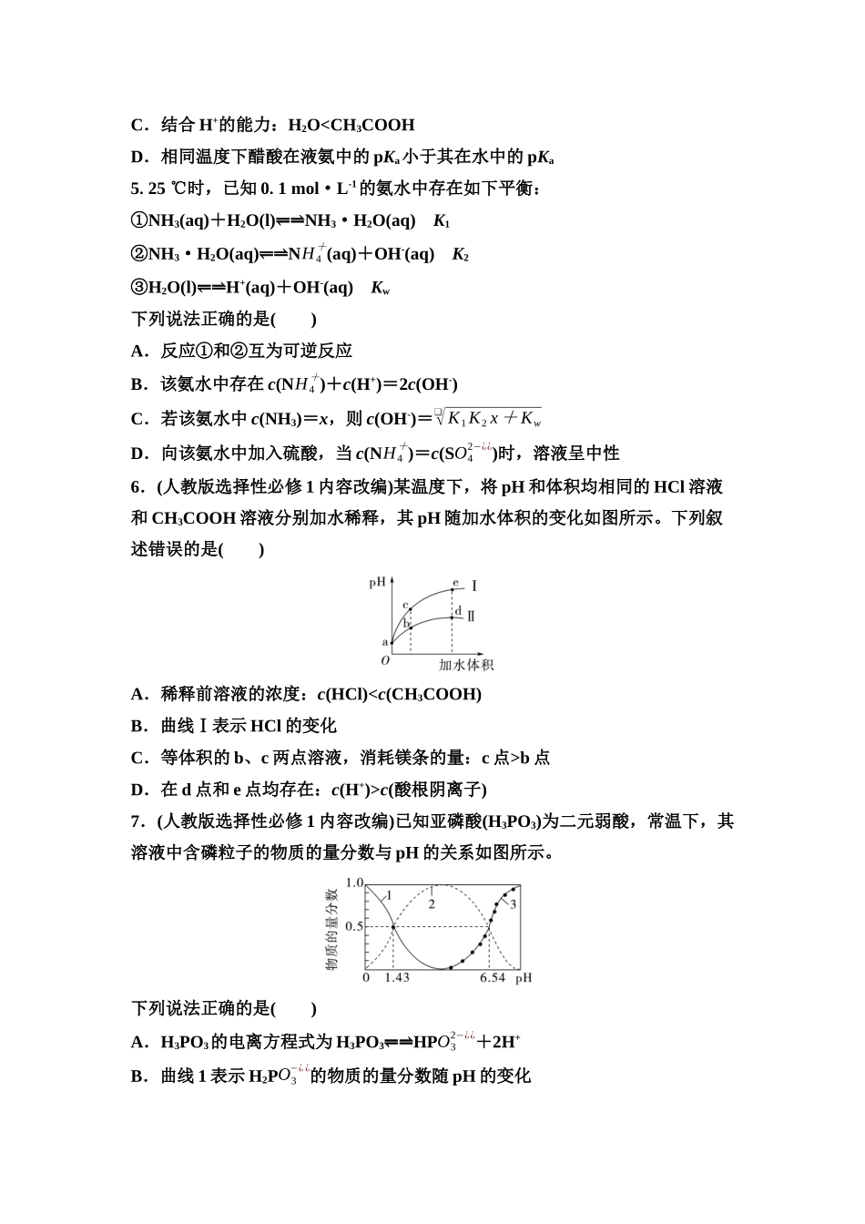 2026版《课堂新坐标》高三化学一轮复习通用版课时数智作业(38)弱电解质的电离平衡.docx_第2页