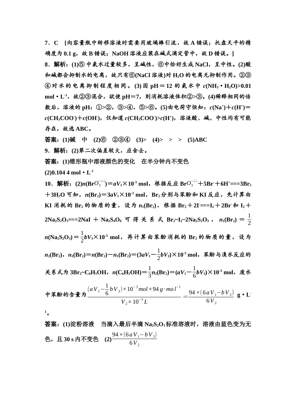 2026版《课堂新坐标》高三化学一轮复习通用版课时数智作业(39)参考答案与精析.docx_第2页