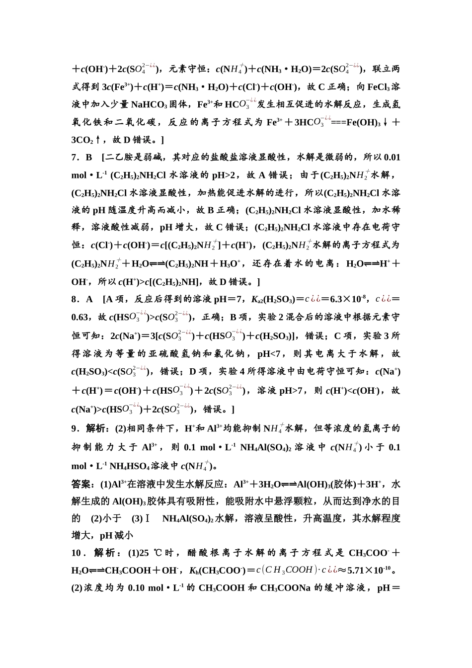 2026版《课堂新坐标》高三化学一轮复习通用版课时数智作业(40)参考答案与精析.docx_第2页