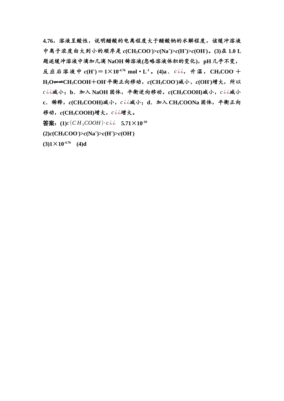 2026版《课堂新坐标》高三化学一轮复习通用版课时数智作业(40)参考答案与精析.docx_第3页