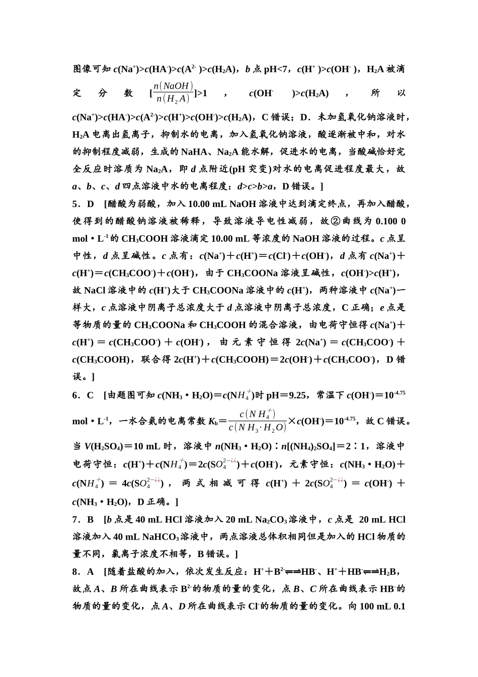2026版《课堂新坐标》高三化学一轮复习通用版课时数智作业(41)参考答案与精析.docx_第2页