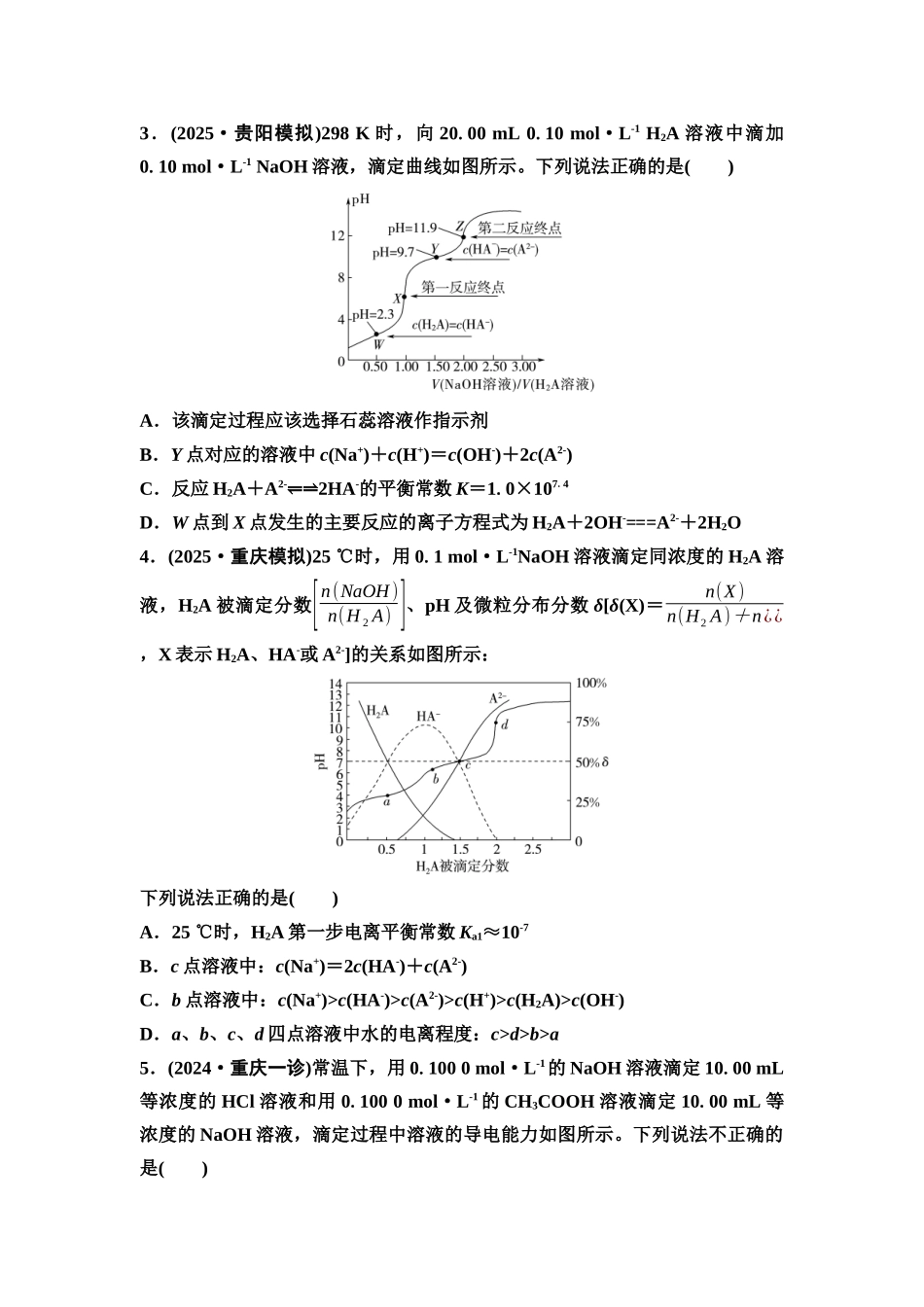2026版《课堂新坐标》高三化学一轮复习通用版课时数智作业(41)水溶液中各类图像分析.docx_第2页
