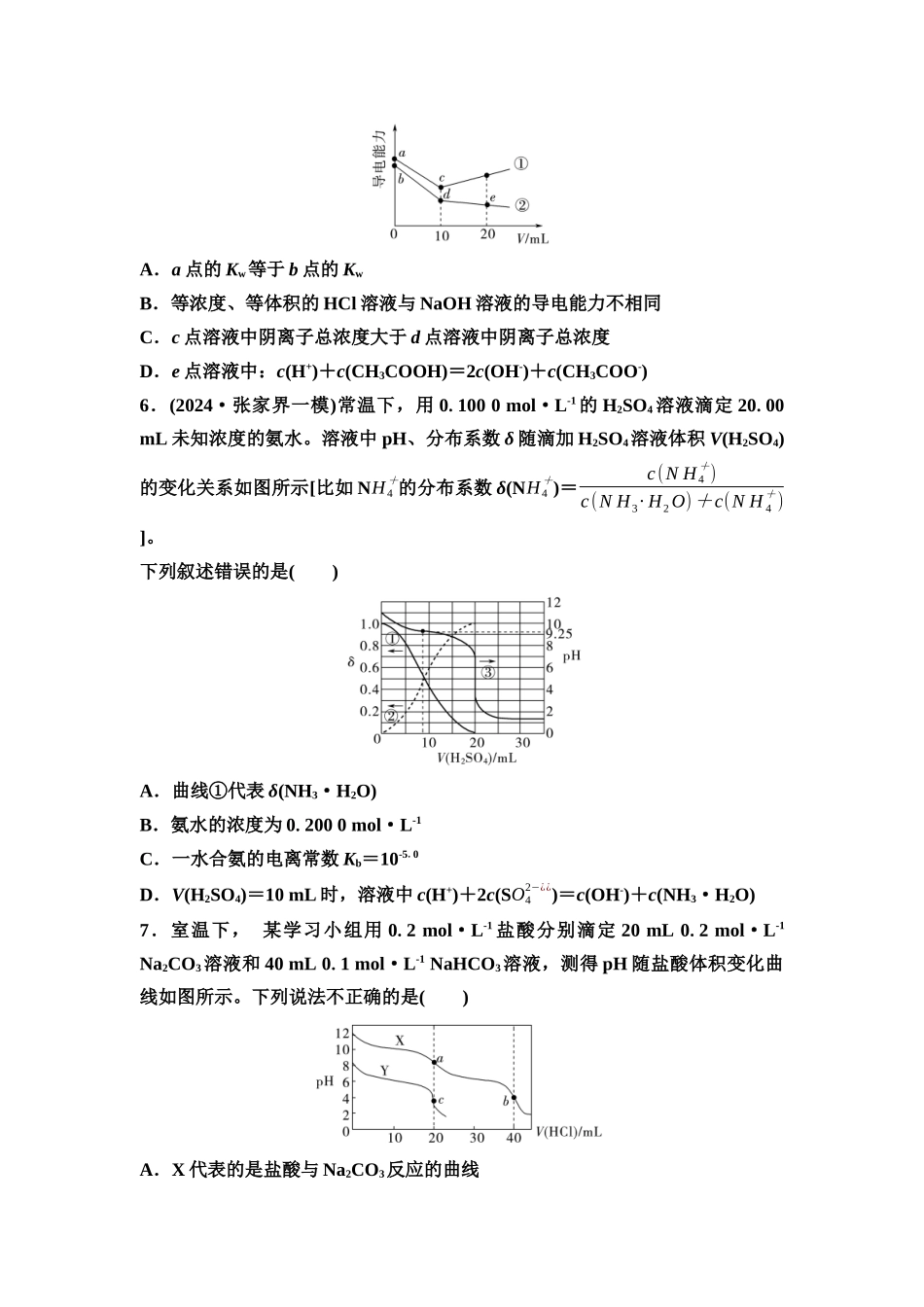 2026版《课堂新坐标》高三化学一轮复习通用版课时数智作业(41)水溶液中各类图像分析.docx_第3页