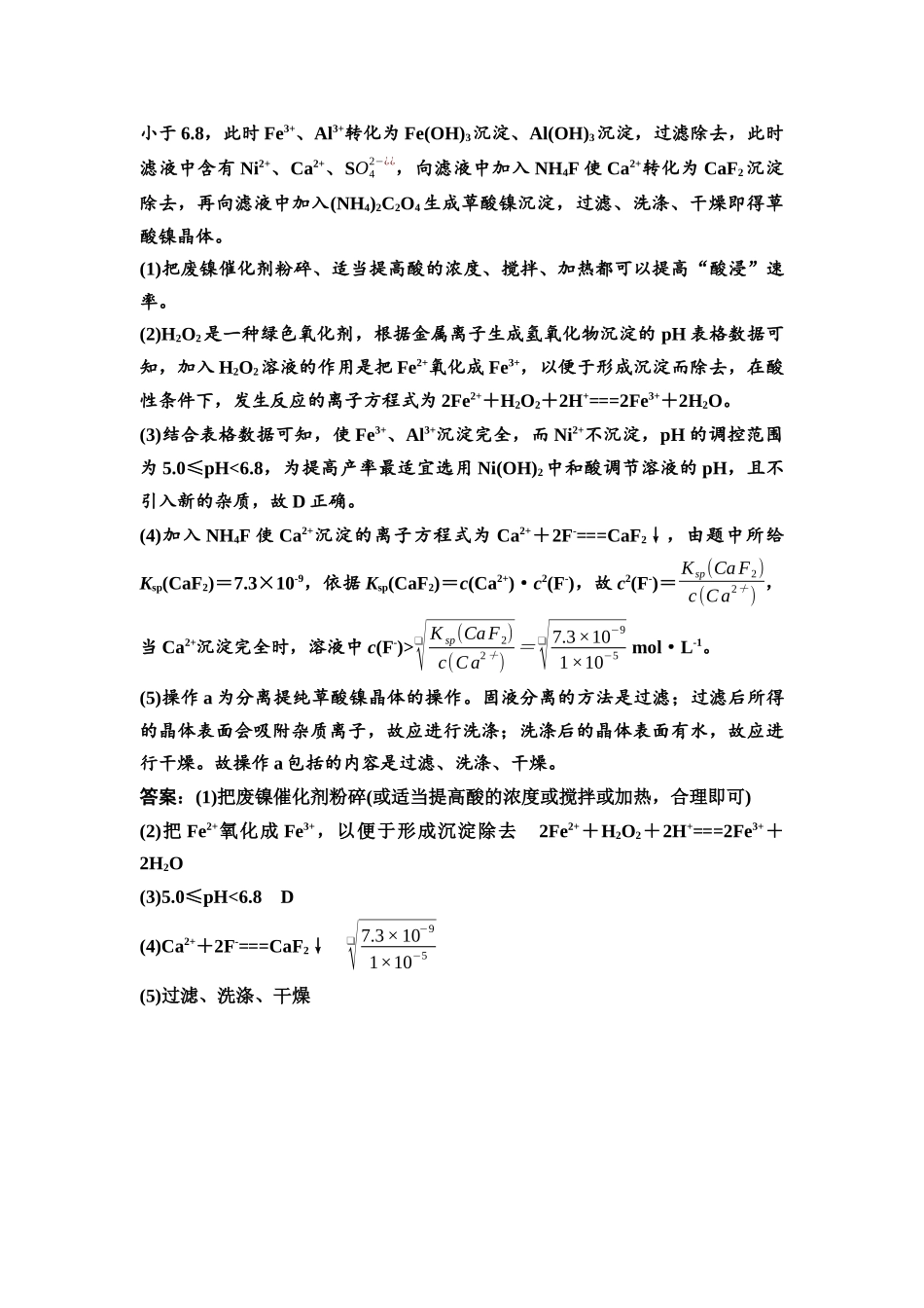 2026版《课堂新坐标》高三化学一轮复习通用版课时数智作业(42)参考答案与精析.docx_第3页
