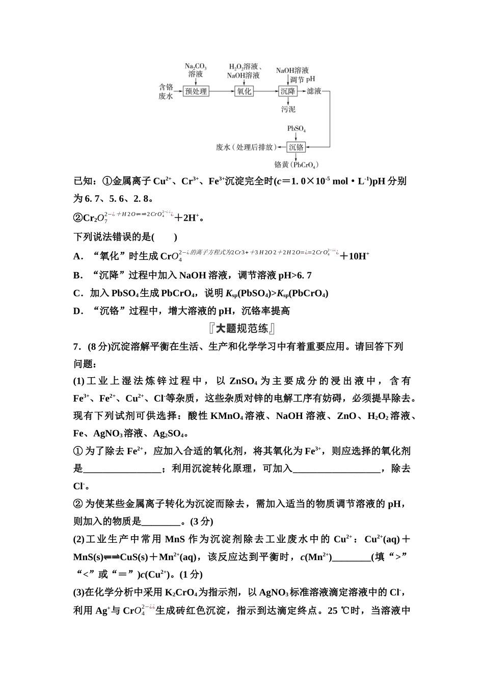 2026版《课堂新坐标》高三化学一轮复习通用版课时数智作业(42)沉淀溶解平衡.docx_第3页