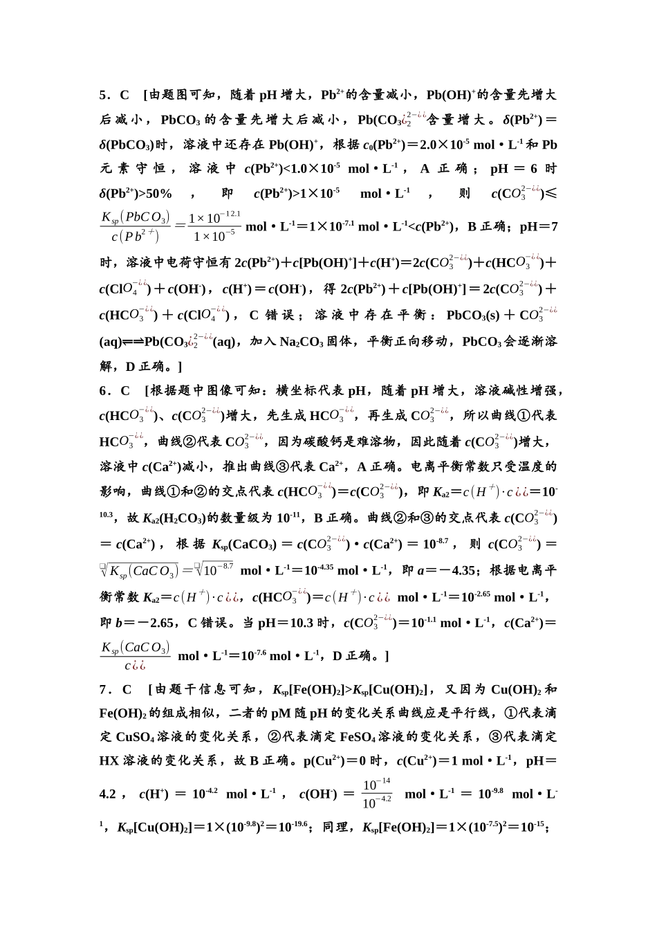 2026版《课堂新坐标》高三化学一轮复习通用版课时数智作业(43)参考答案与精析.docx_第2页