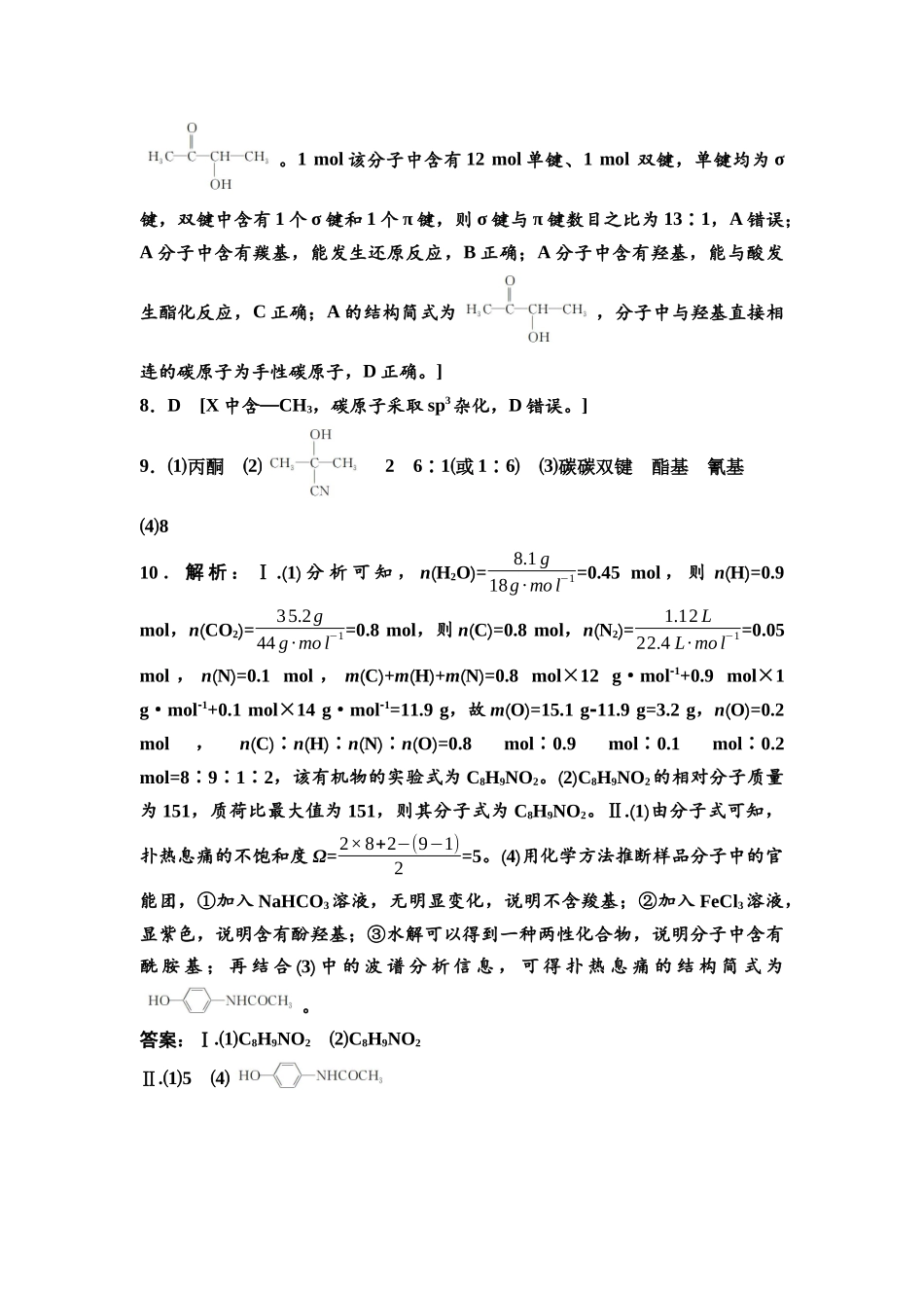 2026版《课堂新坐标》高三化学一轮复习通用版课时数智作业(44)参考答案与精析.docx_第2页