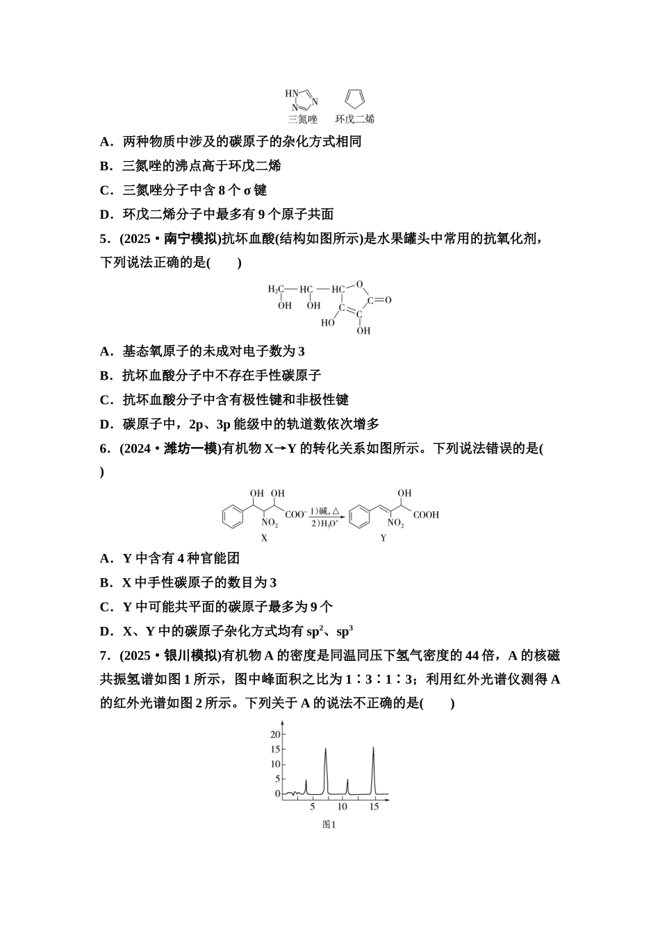 2026版《课堂新坐标》高三化学一轮复习通用版课时数智作业(44)认识有机化合物.docx_第2页
