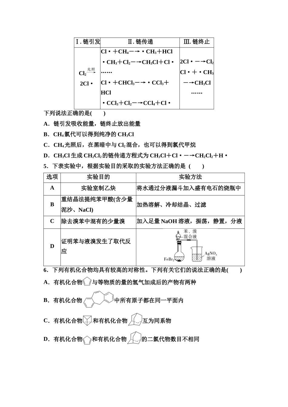2026版《课堂新坐标》高三化学一轮复习通用版课时数智作业(45)烃化石燃料的综合利用.docx_第2页