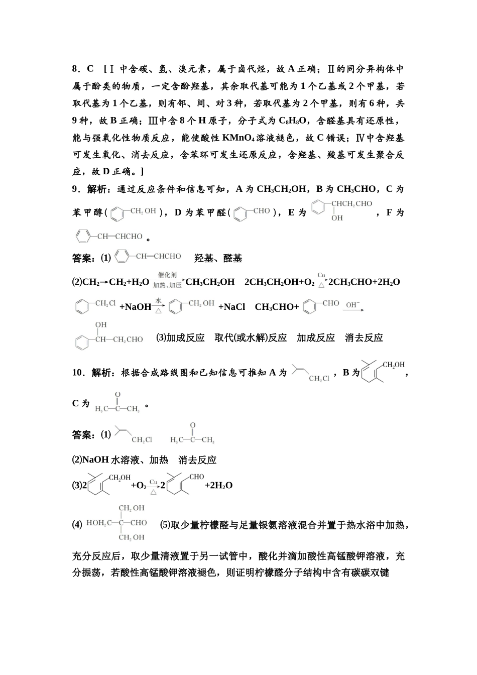 2026版《课堂新坐标》高三化学一轮复习通用版课时数智作业(46)参考答案与精析.docx_第2页
