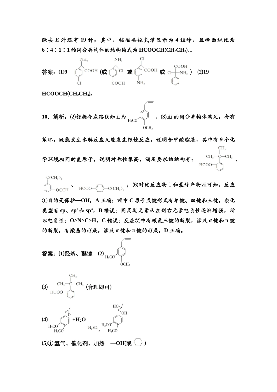 2026版《课堂新坐标》高三化学一轮复习通用版课时数智作业(47)参考答案与精析.docx_第3页