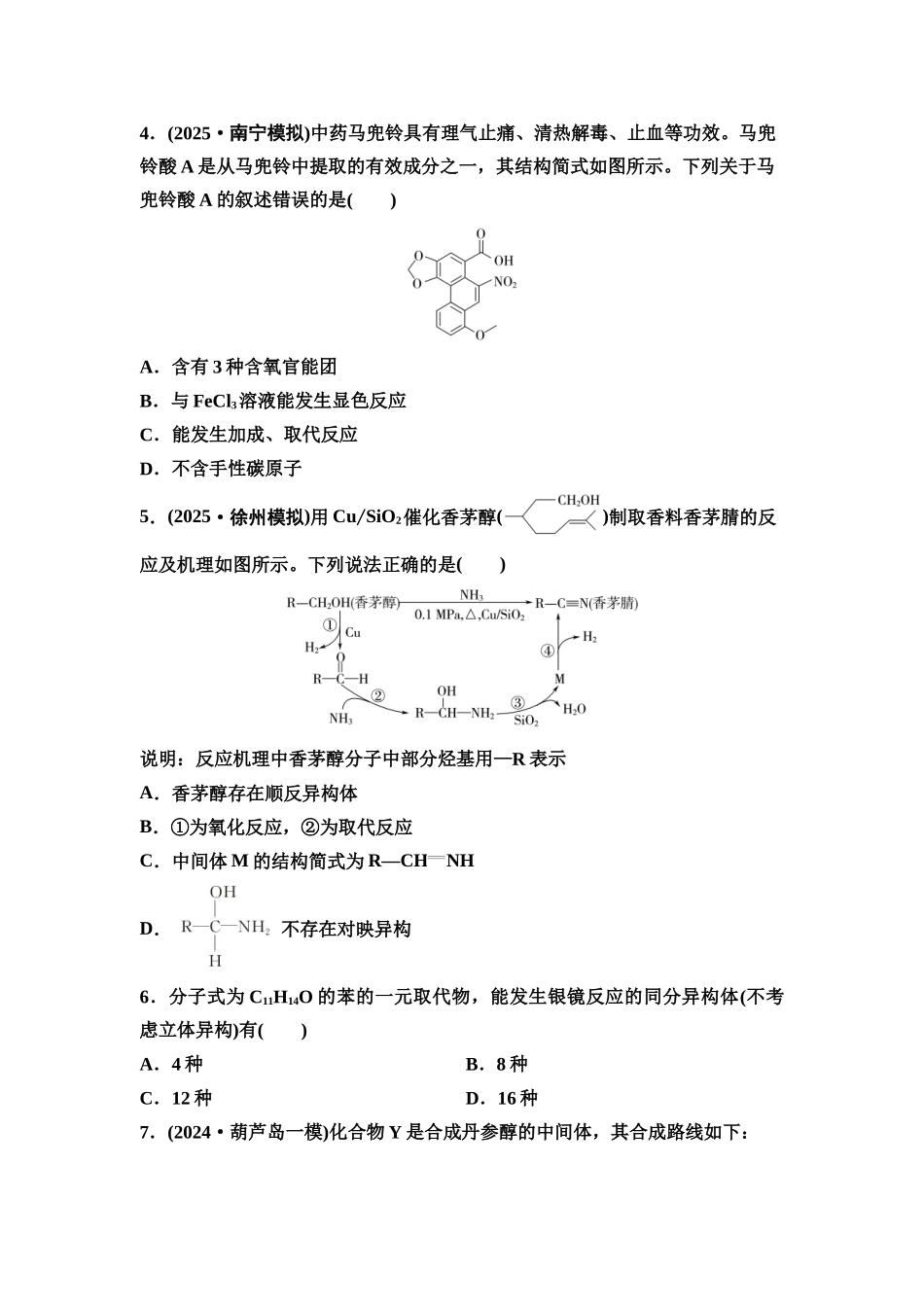 2026版《课堂新坐标》高三化学一轮复习通用版课时数智作业(47)羧酸羧酸衍生物.docx_第2页
