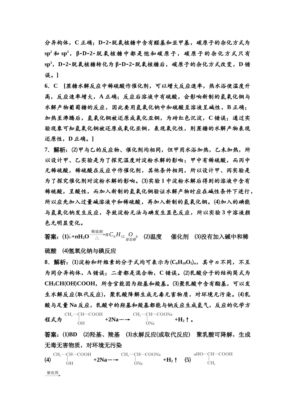 2026版《课堂新坐标》高三化学一轮复习通用版课时数智作业(48)参考答案与精析.docx_第2页
