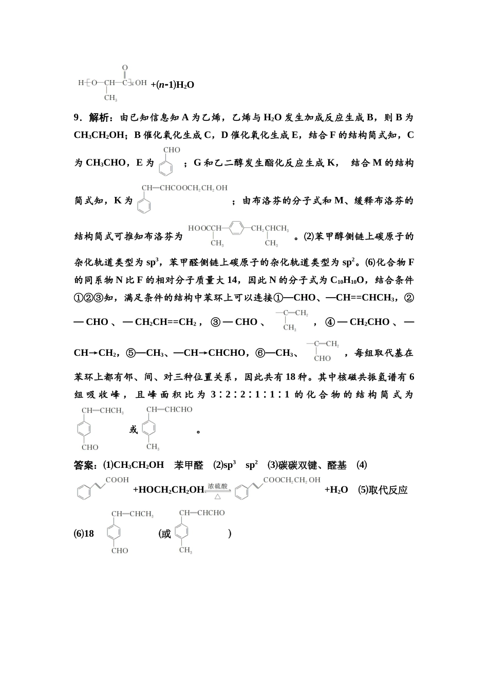 2026版《课堂新坐标》高三化学一轮复习通用版课时数智作业(48)参考答案与精析.docx_第3页