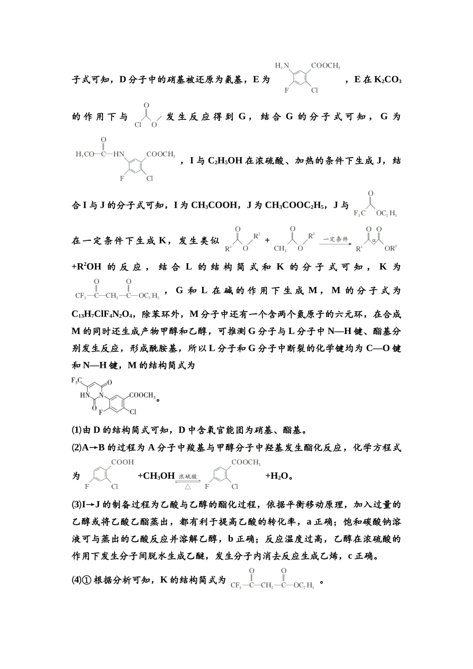 2026版《课堂新坐标》高三化学一轮复习通用版课时数智作业(49)参考答案与精析.docx_第3页
