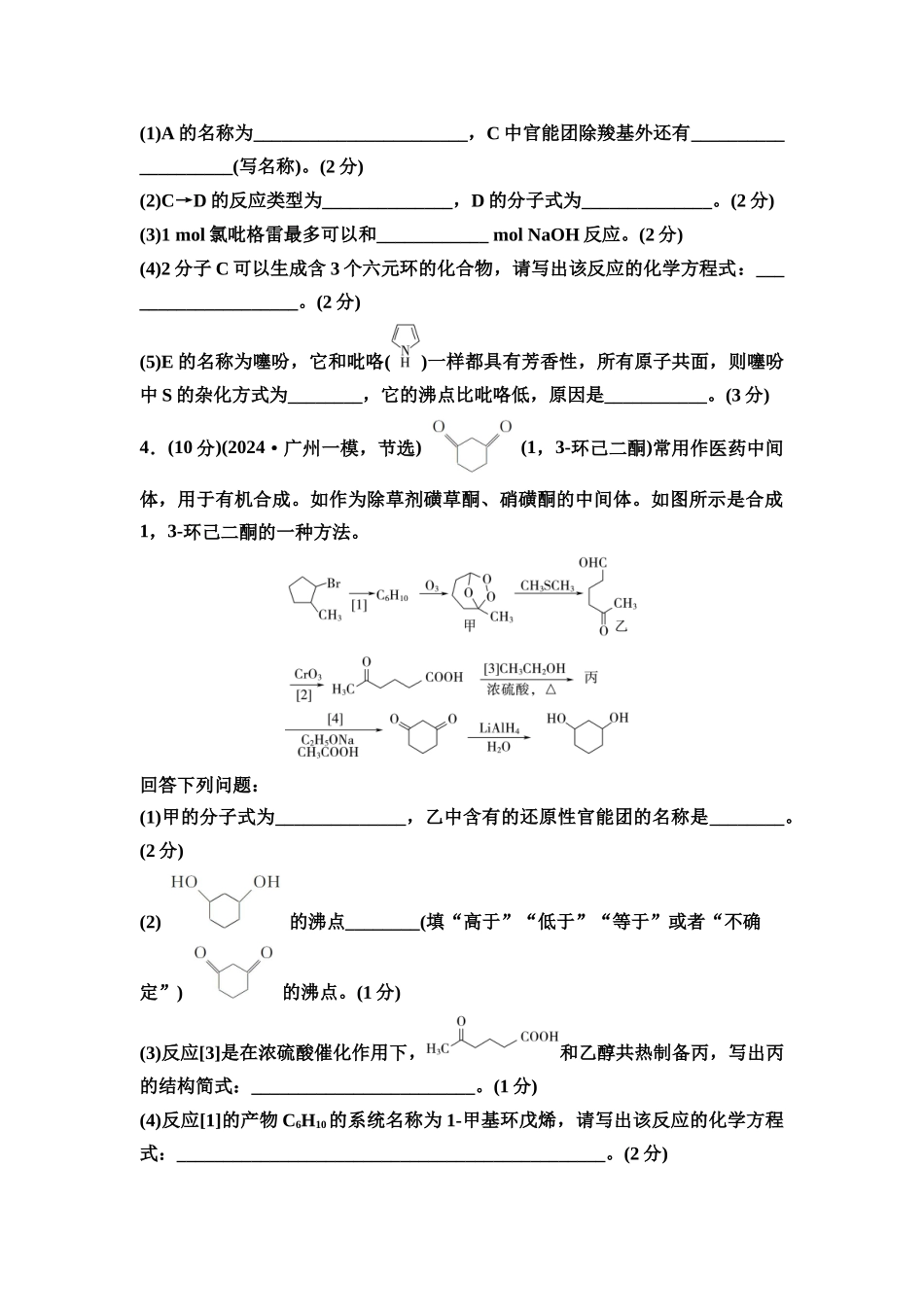2026版《课堂新坐标》高三化学一轮复习通用版课时数智作业(49)有机合成中的推断(1)(2).docx_第3页