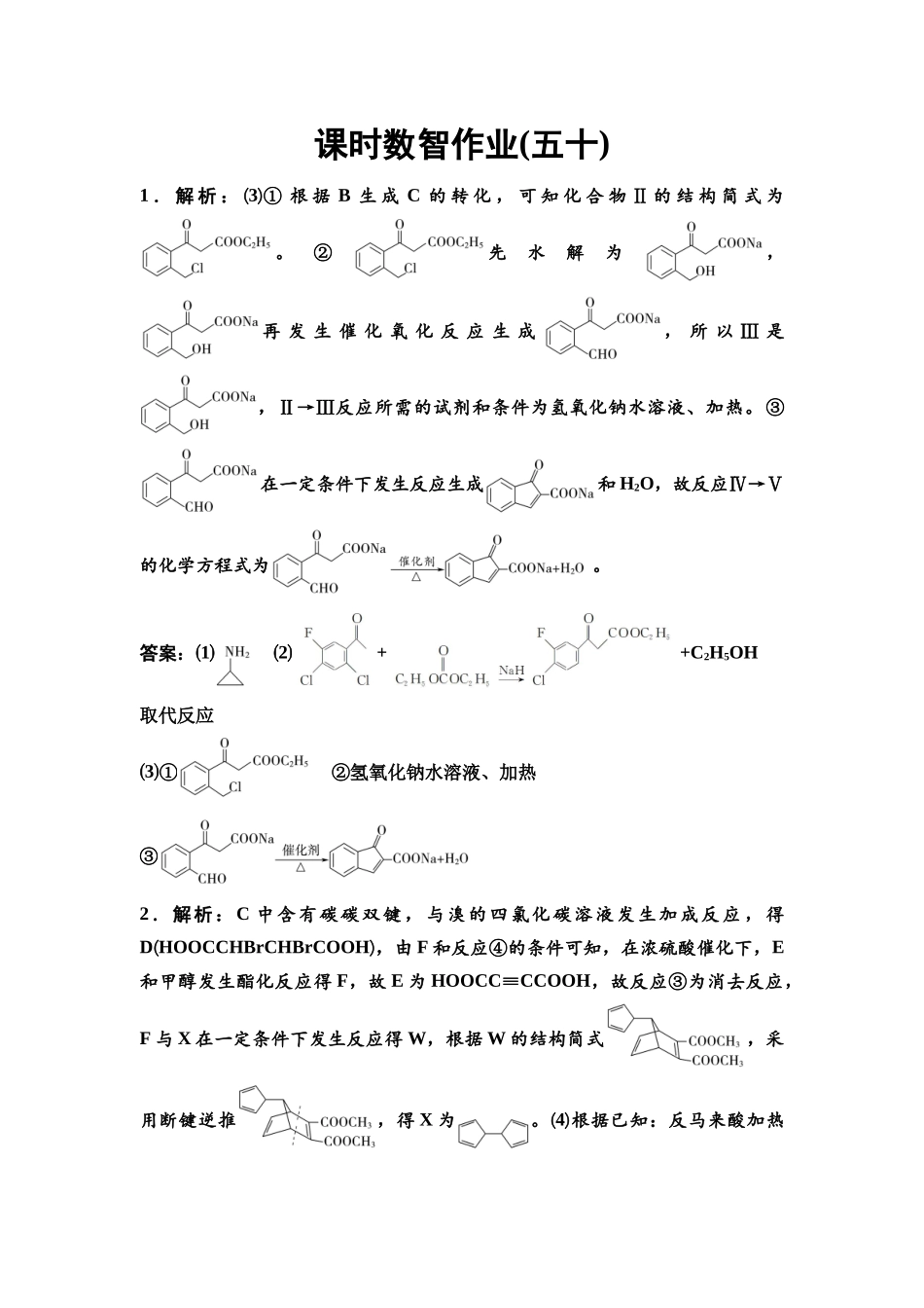 2026版《课堂新坐标》高三化学一轮复习通用版课时数智作业(50)参考答案与精析.docx_第1页