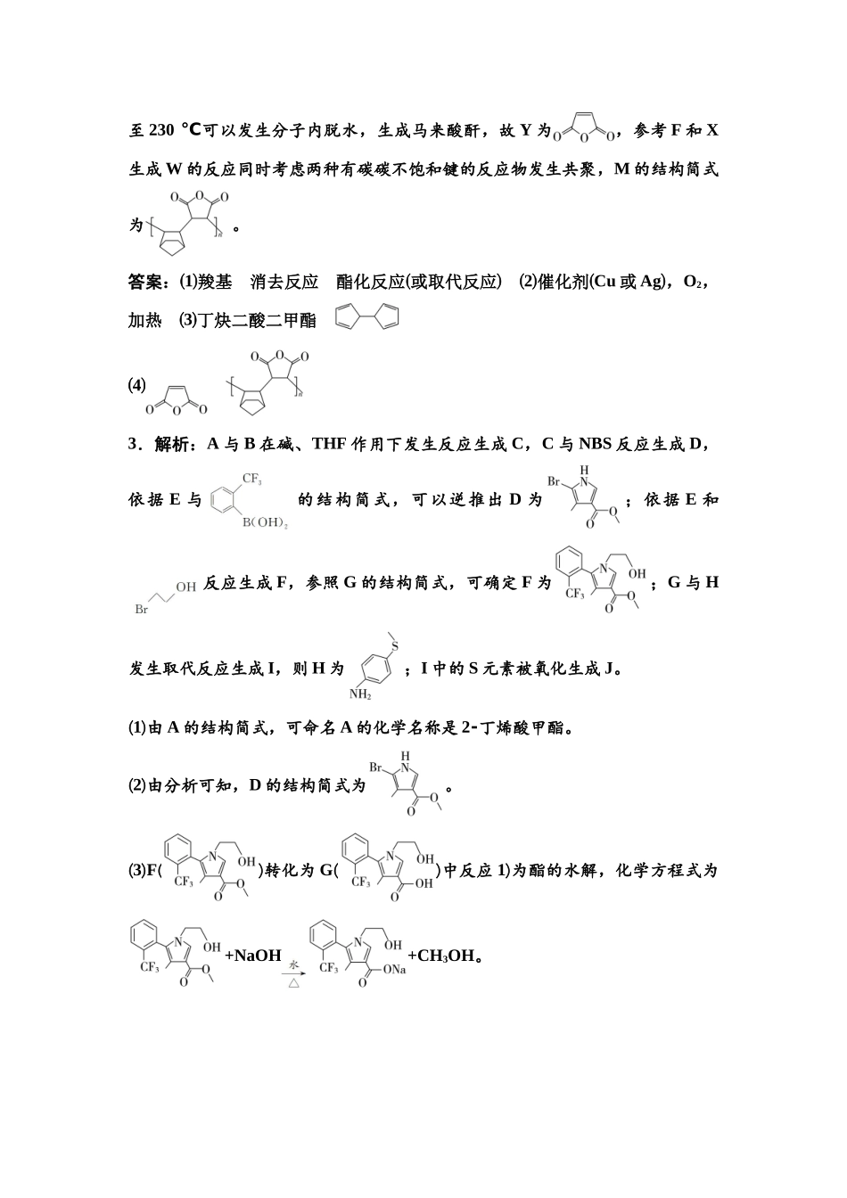 2026版《课堂新坐标》高三化学一轮复习通用版课时数智作业(50)参考答案与精析.docx_第2页