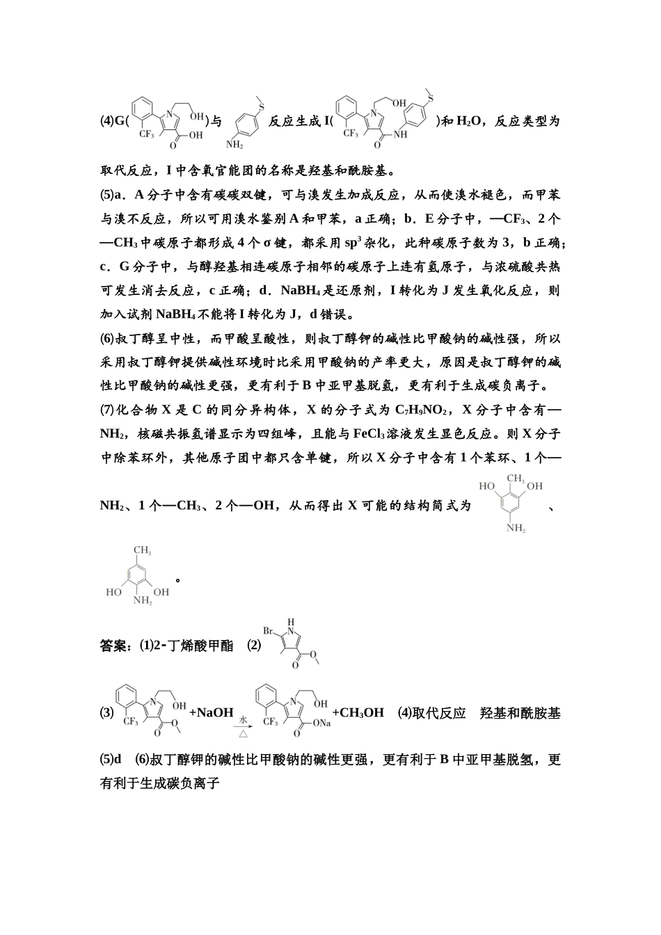 2026版《课堂新坐标》高三化学一轮复习通用版课时数智作业(50)参考答案与精析.docx_第3页