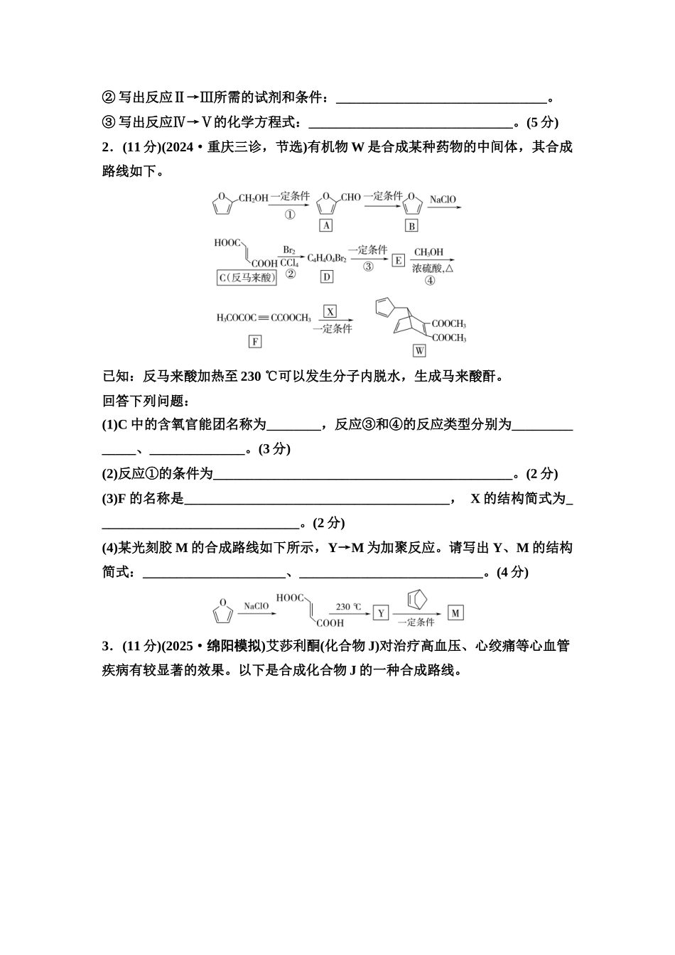 2026版《课堂新坐标》高三化学一轮复习通用版课时数智作业(50)有机合成路线的设计(1)(2).docx_第2页