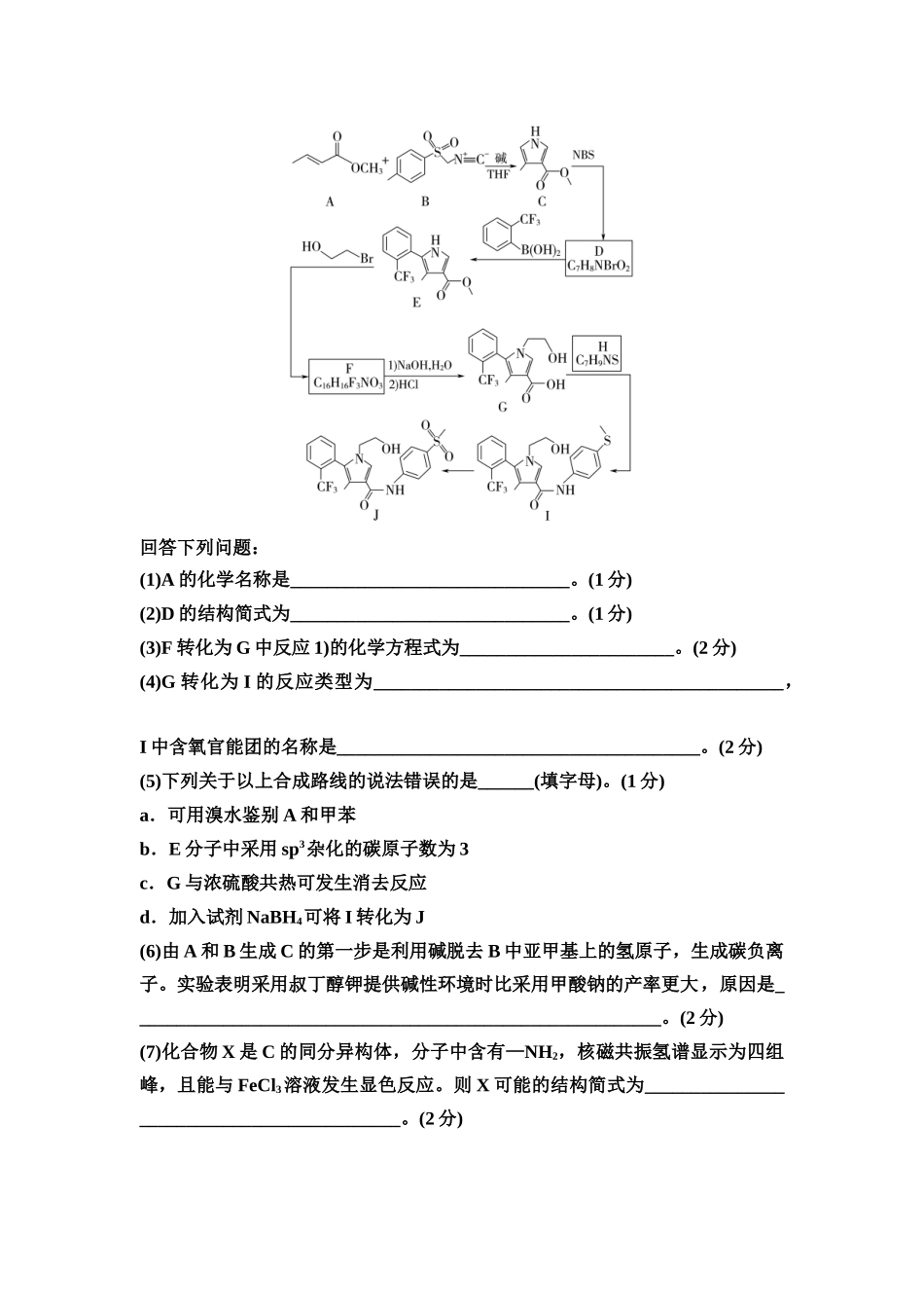 2026版《课堂新坐标》高三化学一轮复习通用版课时数智作业(50)有机合成路线的设计(1)(2).docx_第3页