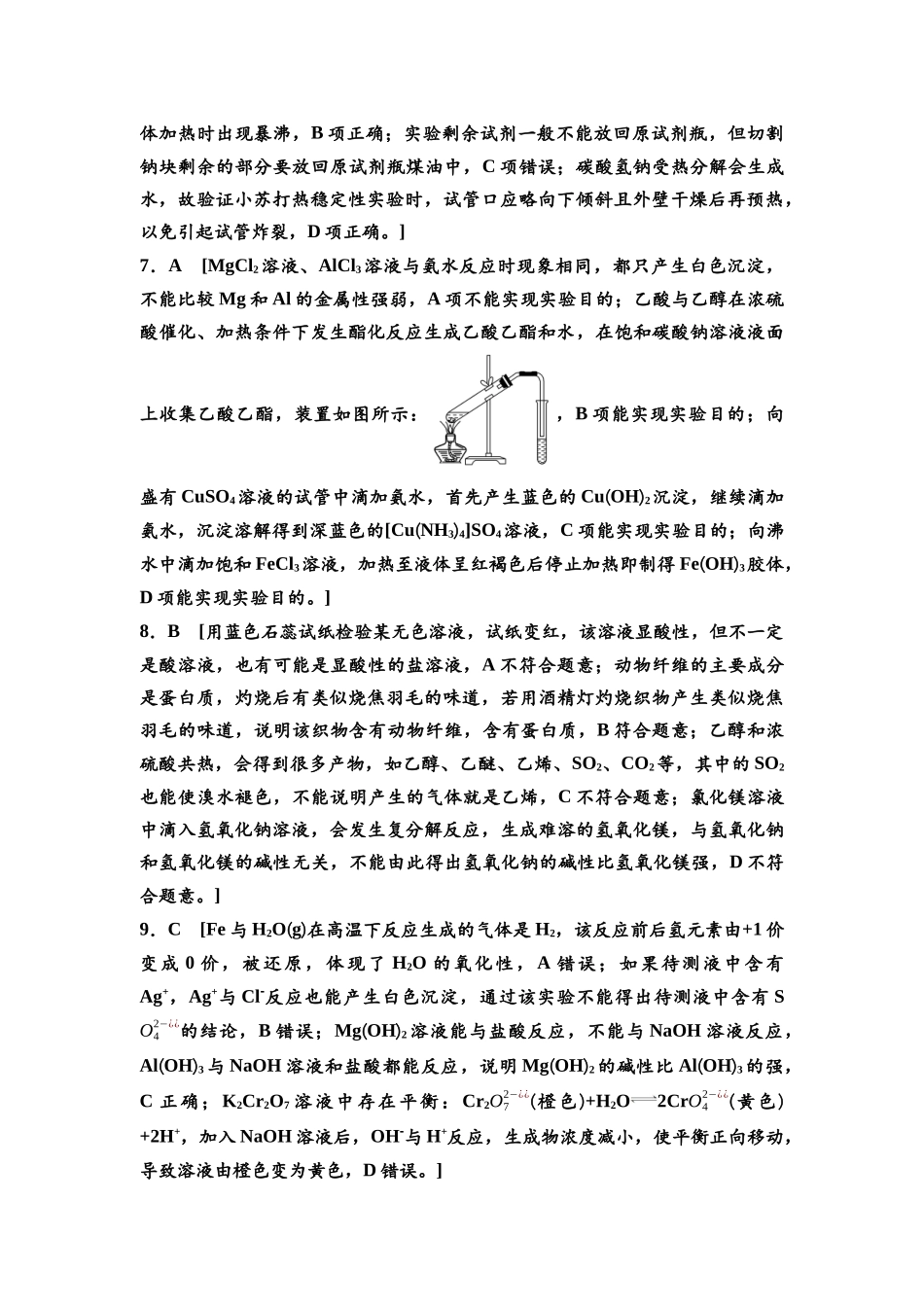 2026版《课堂新坐标》高三化学一轮复习通用版课时数智作业(51)参考答案与精析.docx_第2页