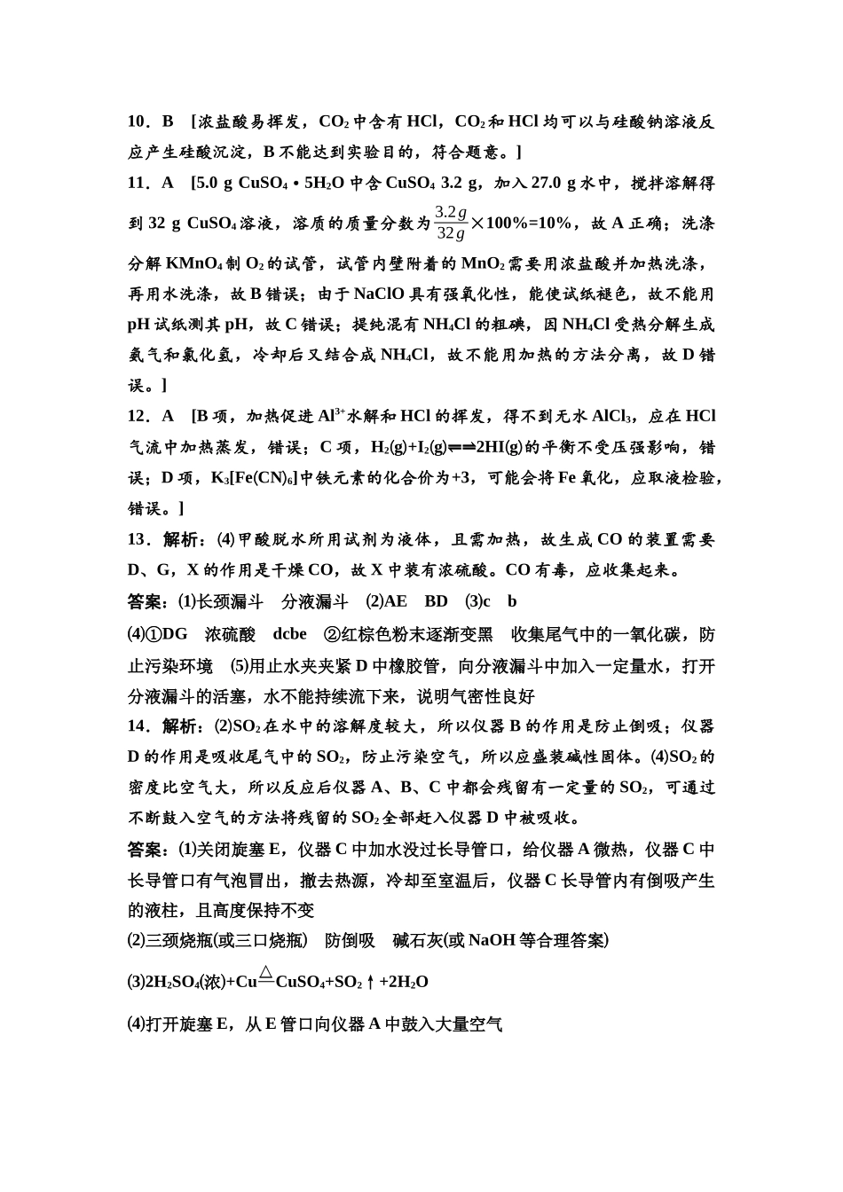 2026版《课堂新坐标》高三化学一轮复习通用版课时数智作业(51)参考答案与精析.docx_第3页