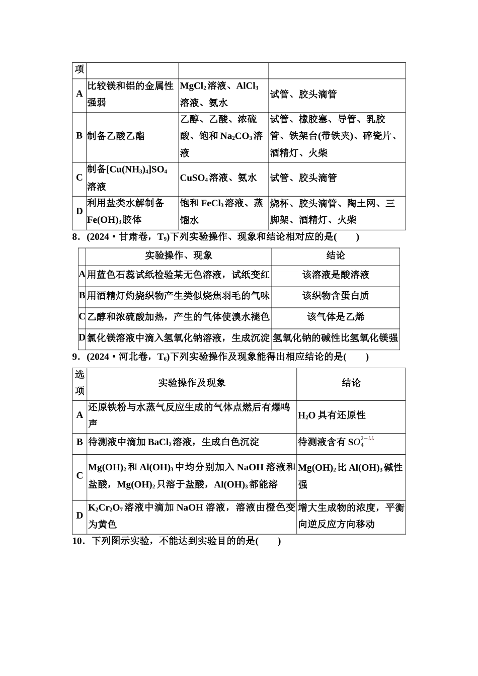 2026版《课堂新坐标》高三化学一轮复习通用版课时数智作业(51)化学实验仪器和基本操作.docx_第3页