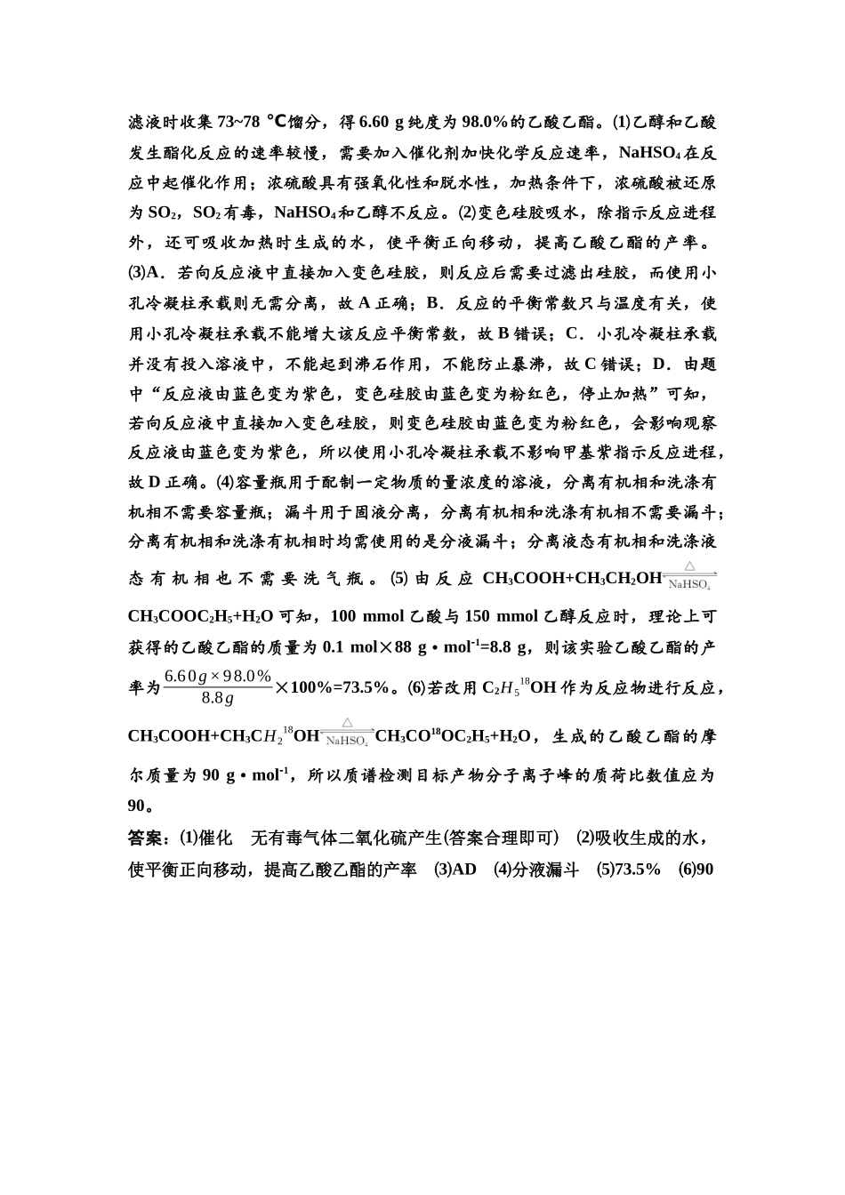 2026版《课堂新坐标》高三化学一轮复习通用版课时数智作业(52)参考答案与精析.docx_第2页