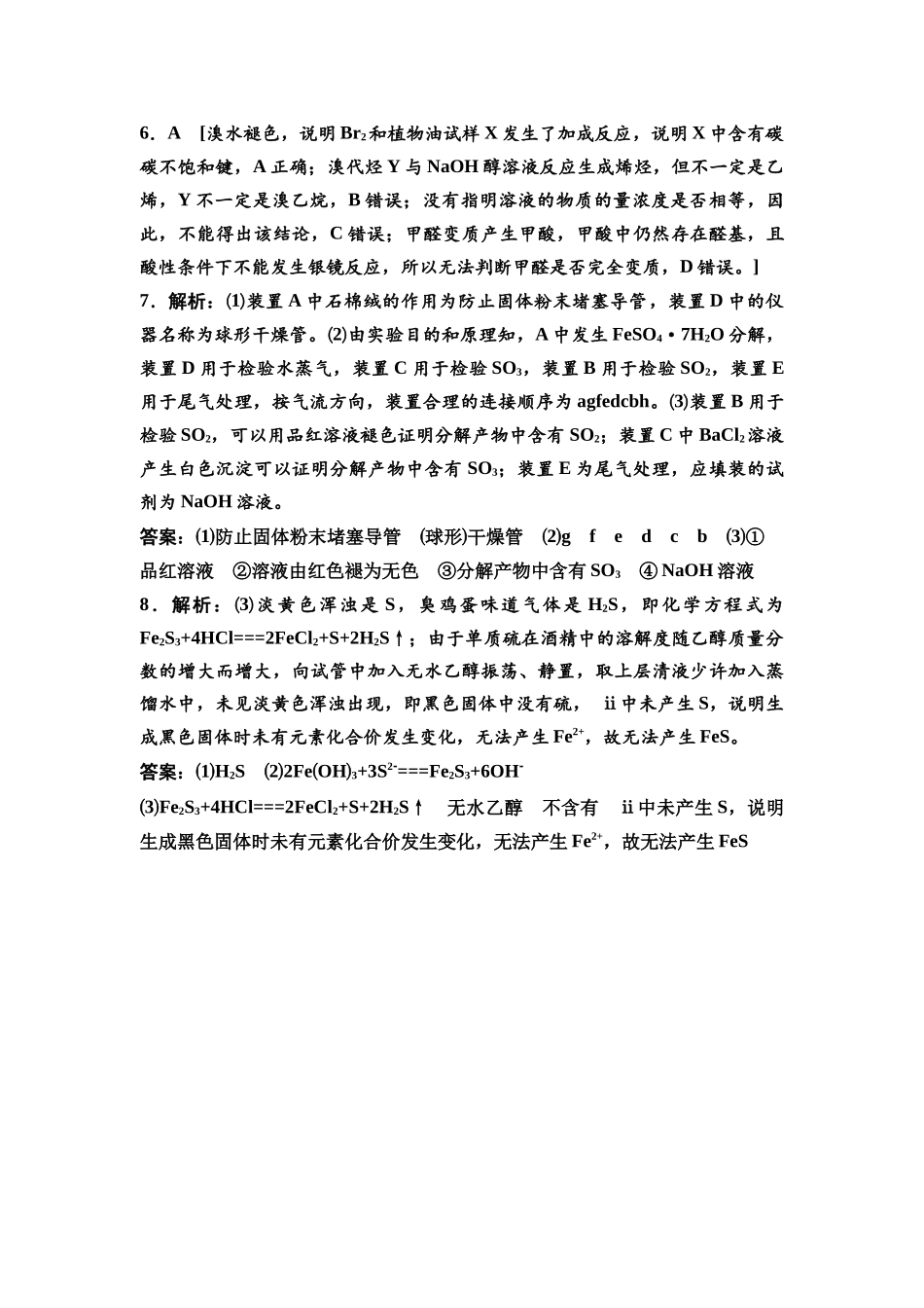 2026版《课堂新坐标》高三化学一轮复习通用版课时数智作业(53)参考答案与精析.docx_第2页