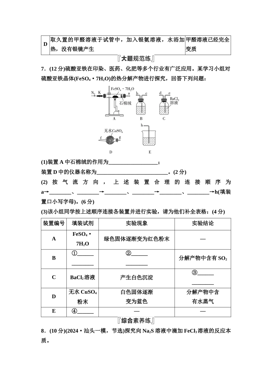 2026版《课堂新坐标》高三化学一轮复习通用版课时数智作业(53)物质的检验与鉴别.docx_第3页