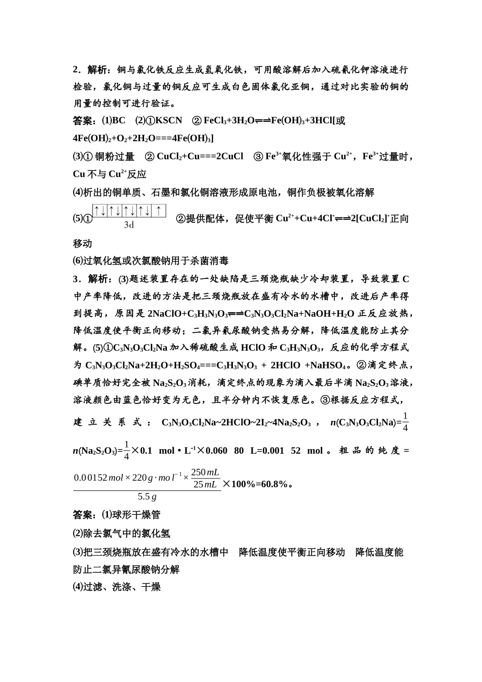 2026版《课堂新坐标》高三化学一轮复习通用版课时数智作业(54)参考答案与精析.docx_第2页