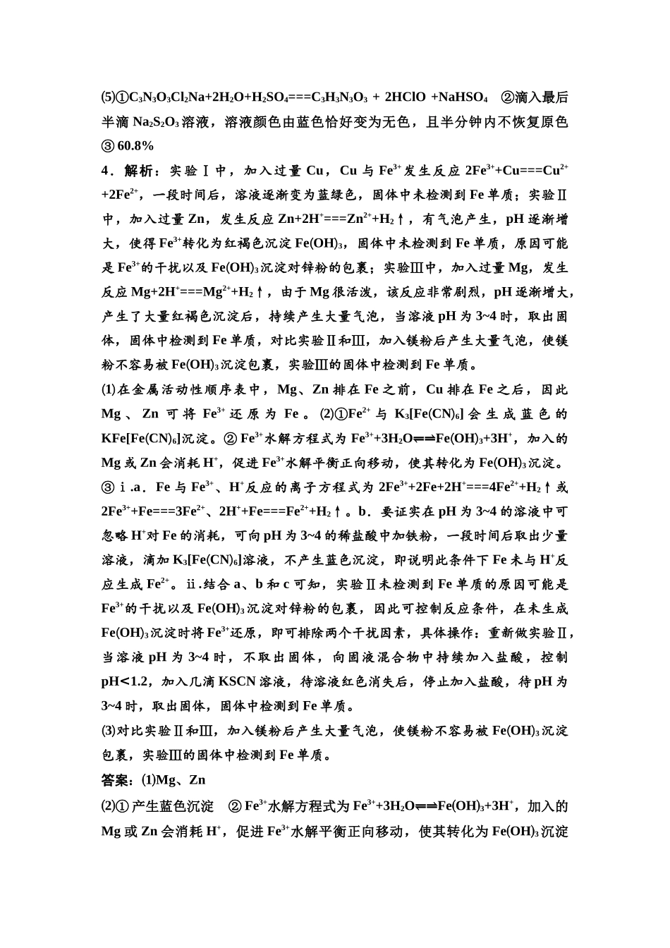 2026版《课堂新坐标》高三化学一轮复习通用版课时数智作业(54)参考答案与精析.docx_第3页