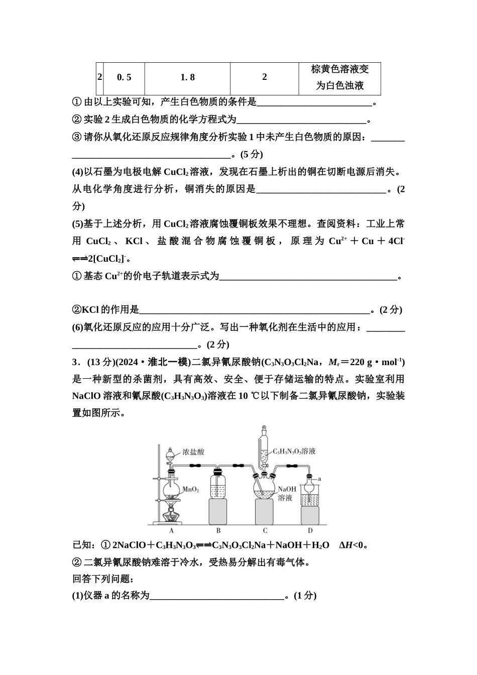 2026版《课堂新坐标》高三化学一轮复习通用版课时数智作业(54)综合实验试题突破(1)(2).docx_第3页
