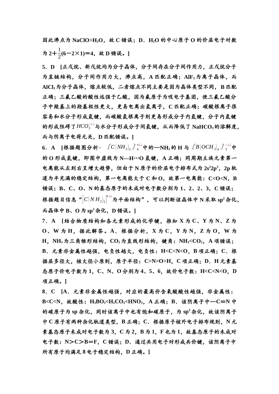 2026版《课堂新坐标》高三化学一轮复习通用版专题过关验收卷·专题3参考答案与详解.docx_第2页