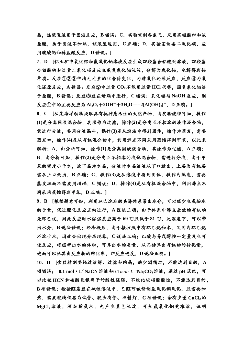 2026版《课堂新坐标》高三化学一轮复习通用版专题过关验收卷·专题5参考答案与详解.docx_第2页