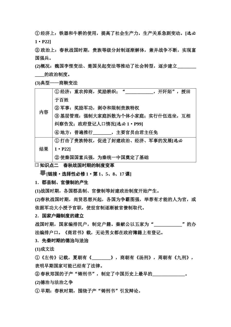 2026版《课堂新坐标》高三历史一轮复习江苏专版02第一编第一单元第2讲春秋战国时期的社会变革与先秦思想文化.docx_第2页