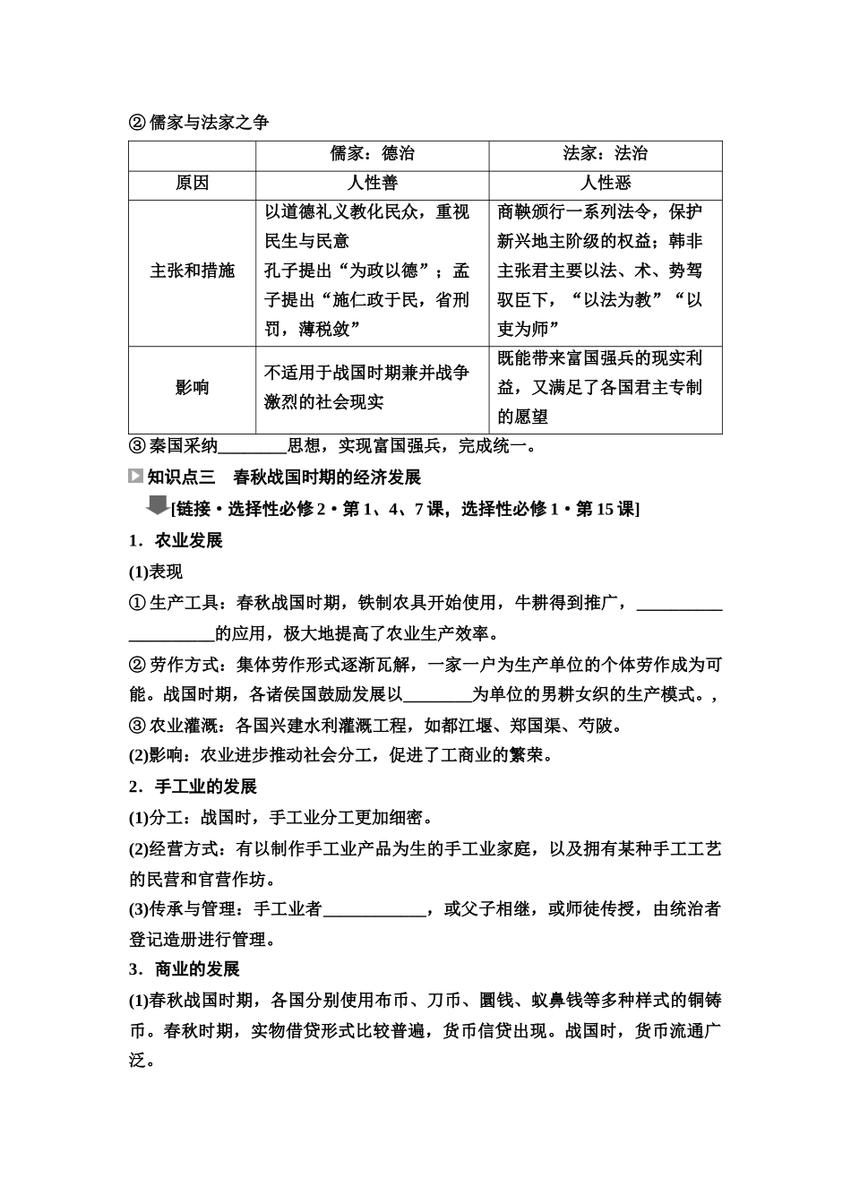 2026版《课堂新坐标》高三历史一轮复习江苏专版02第一编第一单元第2讲春秋战国时期的社会变革与先秦思想文化.docx_第3页