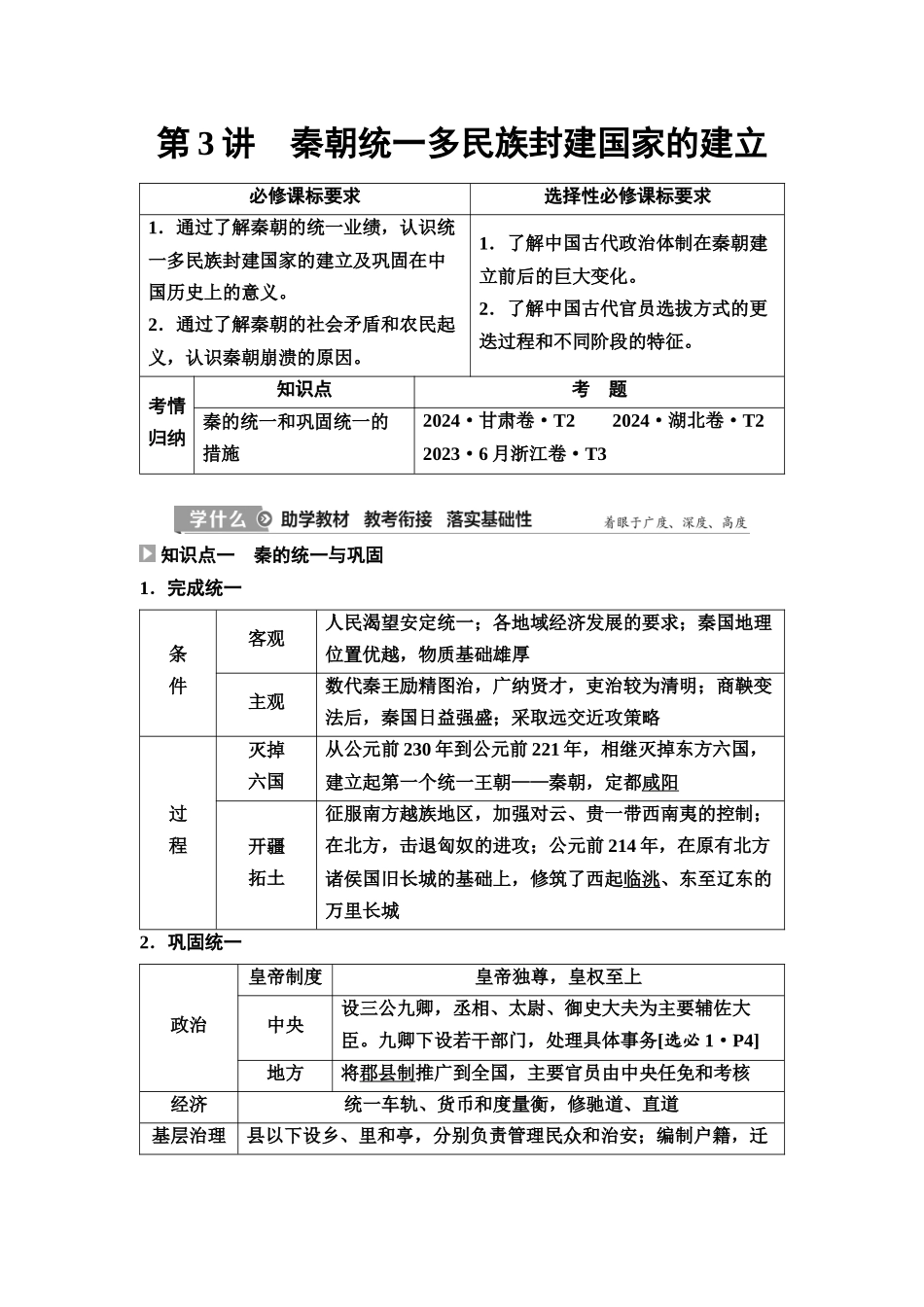 2026版《课堂新坐标》高三历史一轮复习江苏专版03第一编第一单元第3讲秦朝统一多民族封建国家的建立(1).docx_第1页