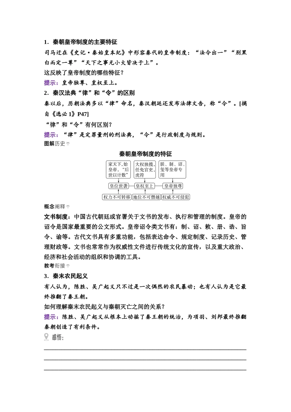 2026版《课堂新坐标》高三历史一轮复习江苏专版03第一编第一单元第3讲秦朝统一多民族封建国家的建立(1).docx_第3页