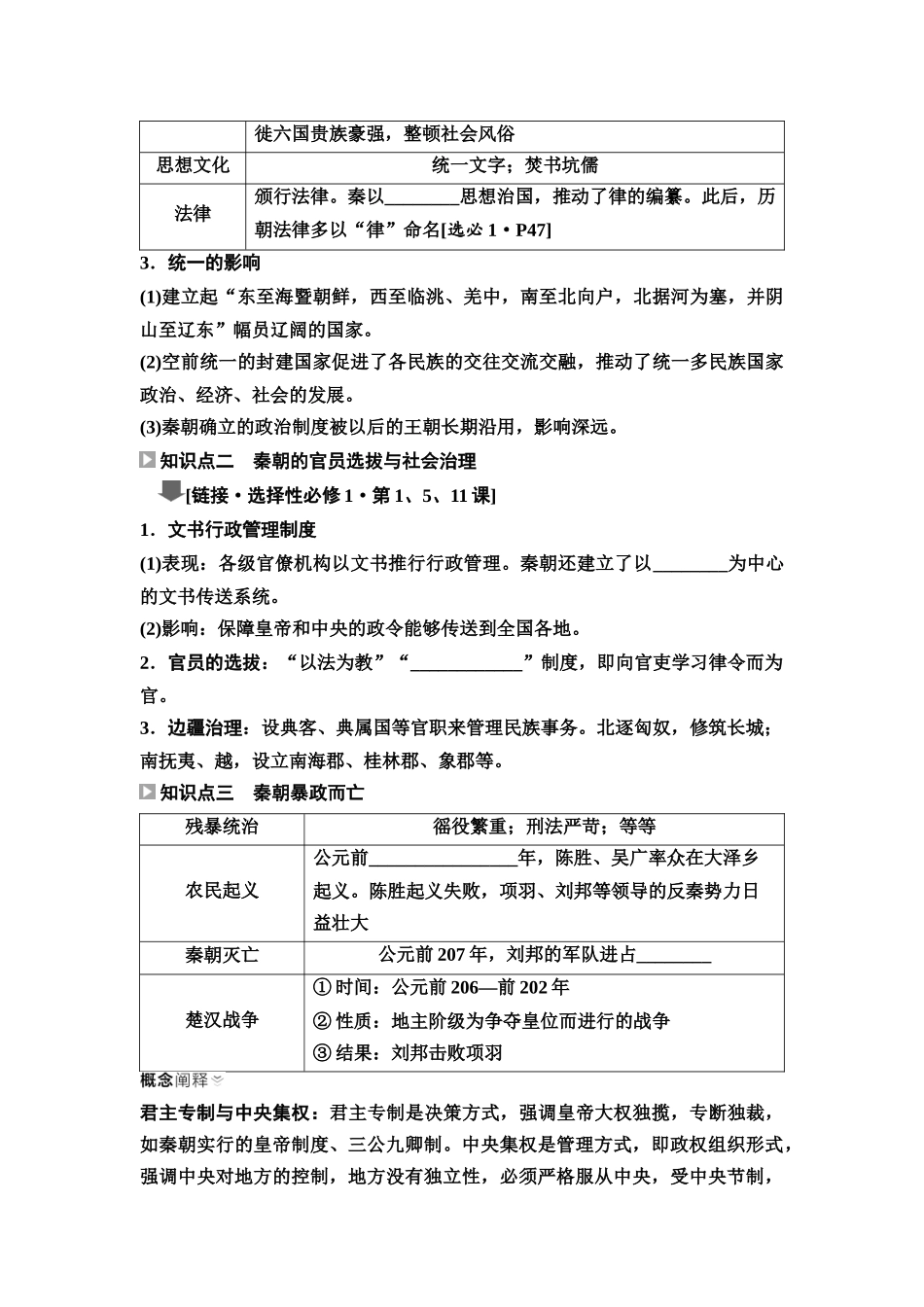 2026版《课堂新坐标》高三历史一轮复习江苏专版03第一编第一单元第3讲秦朝统一多民族封建国家的建立.docx_第2页