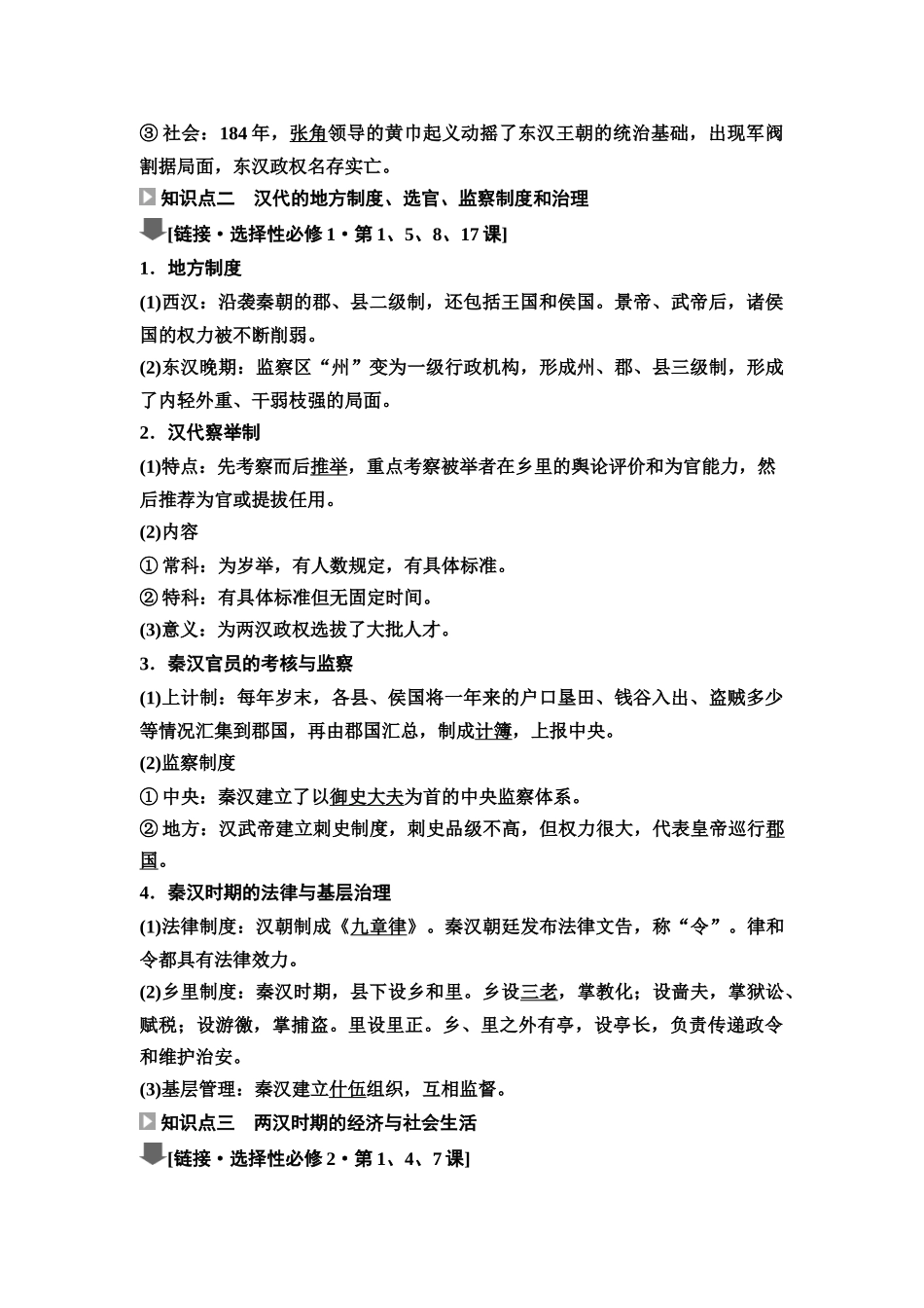 2026版《课堂新坐标》高三历史一轮复习江苏专版04第一编第一单元第4讲两汉统一多民族封建国家的巩固(1).docx_第3页